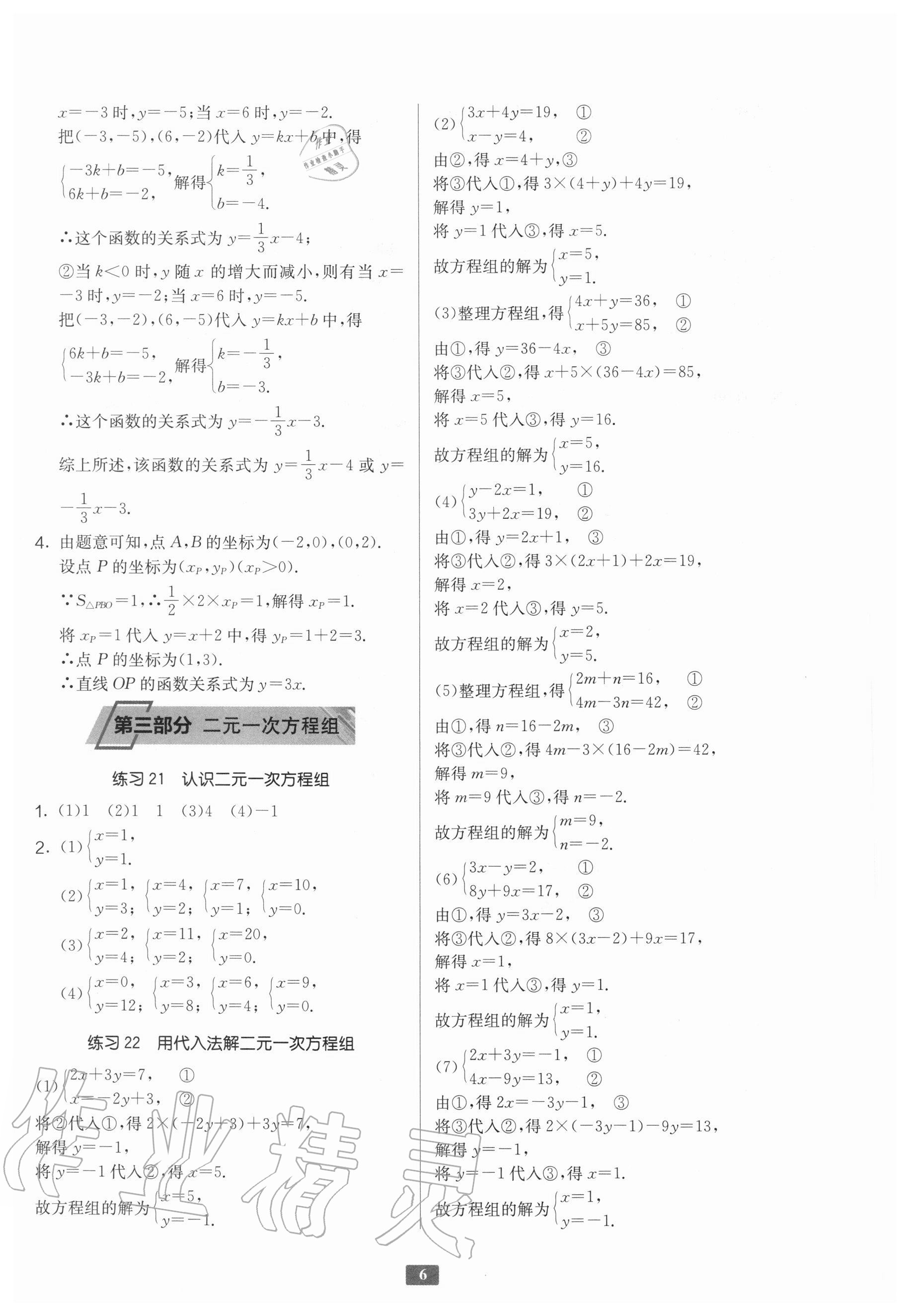 2020年計(jì)算高手八年級(jí)數(shù)學(xué)北師大版 參考答案第6頁