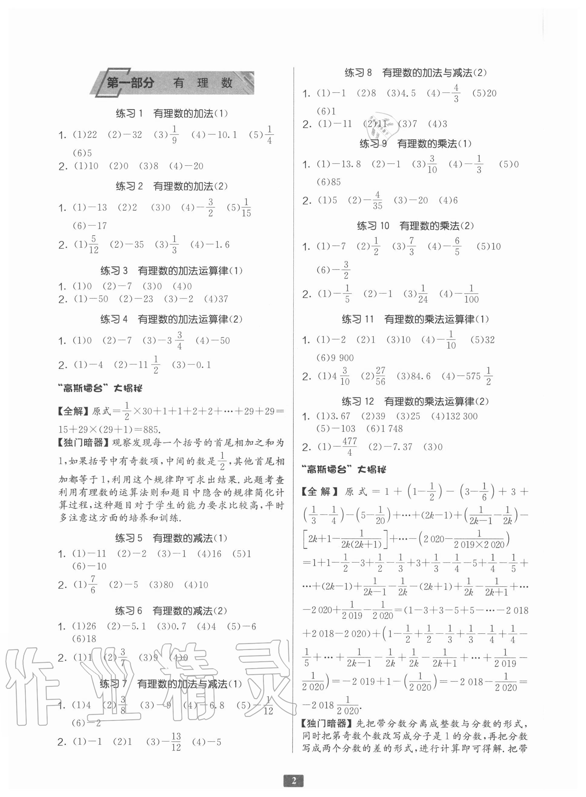 2020年计算高手七年级数学北师大版 参考答案第1页