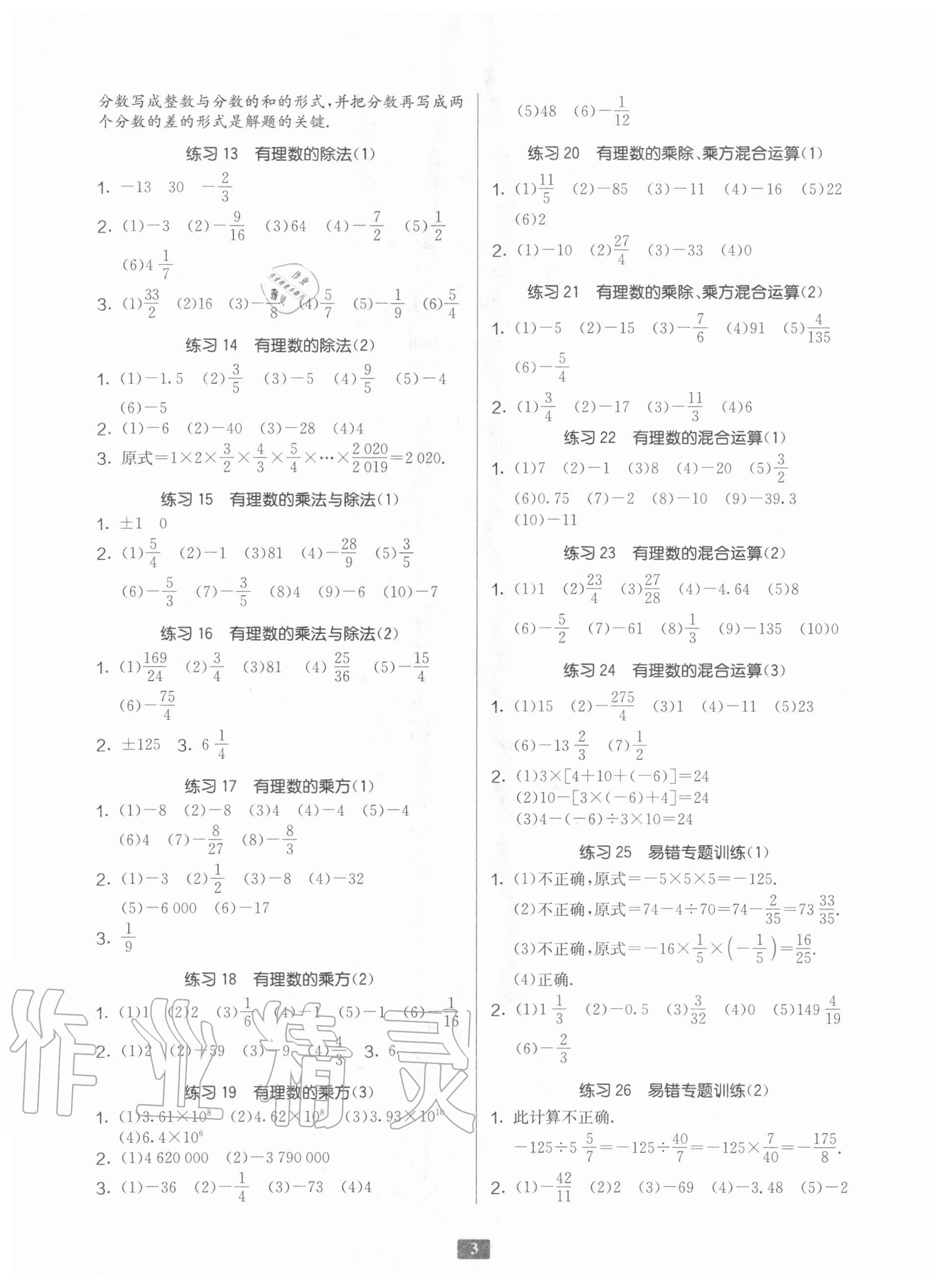 2020年计算高手七年级数学北师大版 参考答案第2页