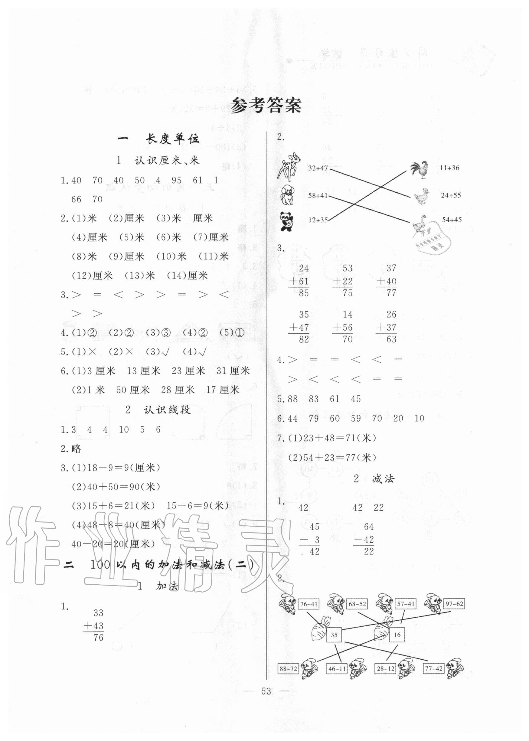 2020年同步練習(xí)冊二年級數(shù)學(xué)上冊人教版山東科學(xué)技術(shù)出版社 第1頁