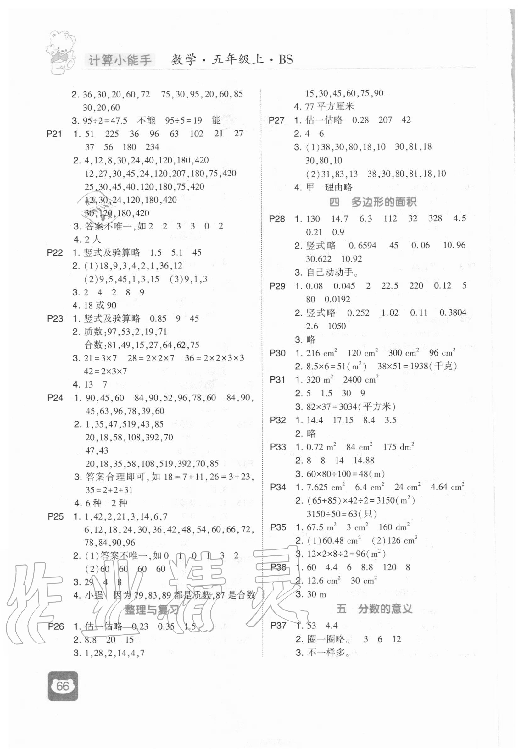 2020年经纶学典计算小能手五年级数学上册北师大版 第2页