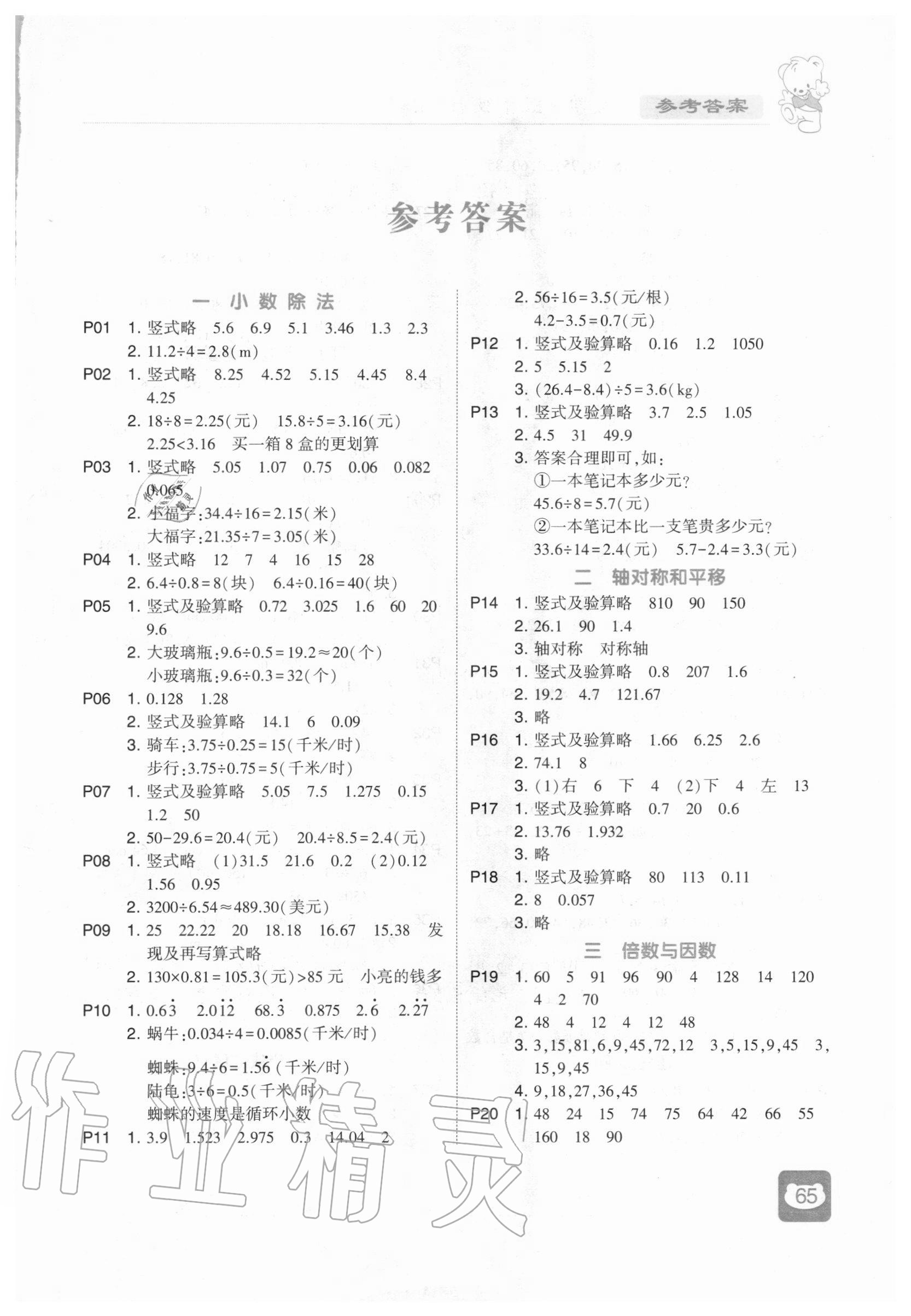 2020年經(jīng)綸學典計算小能手五年級數(shù)學上冊北師大版 第1頁