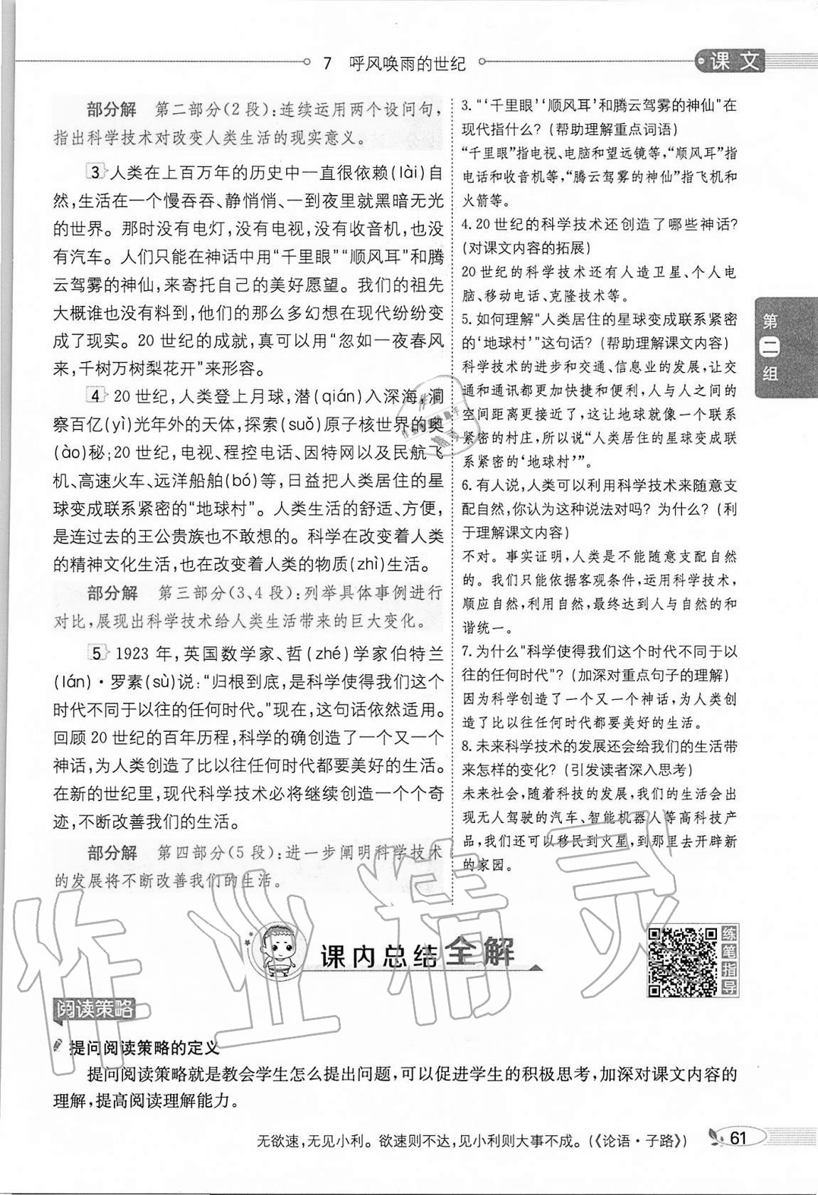 2020年小學(xué)教材全解四年級語文上冊人教版 參考答案第61頁