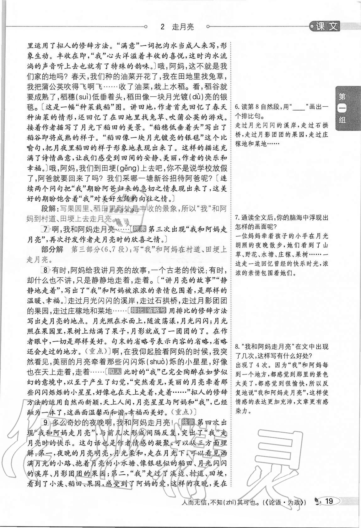 2020年小學(xué)教材全解四年級(jí)語(yǔ)文上冊(cè)人教版 參考答案第19頁(yè)