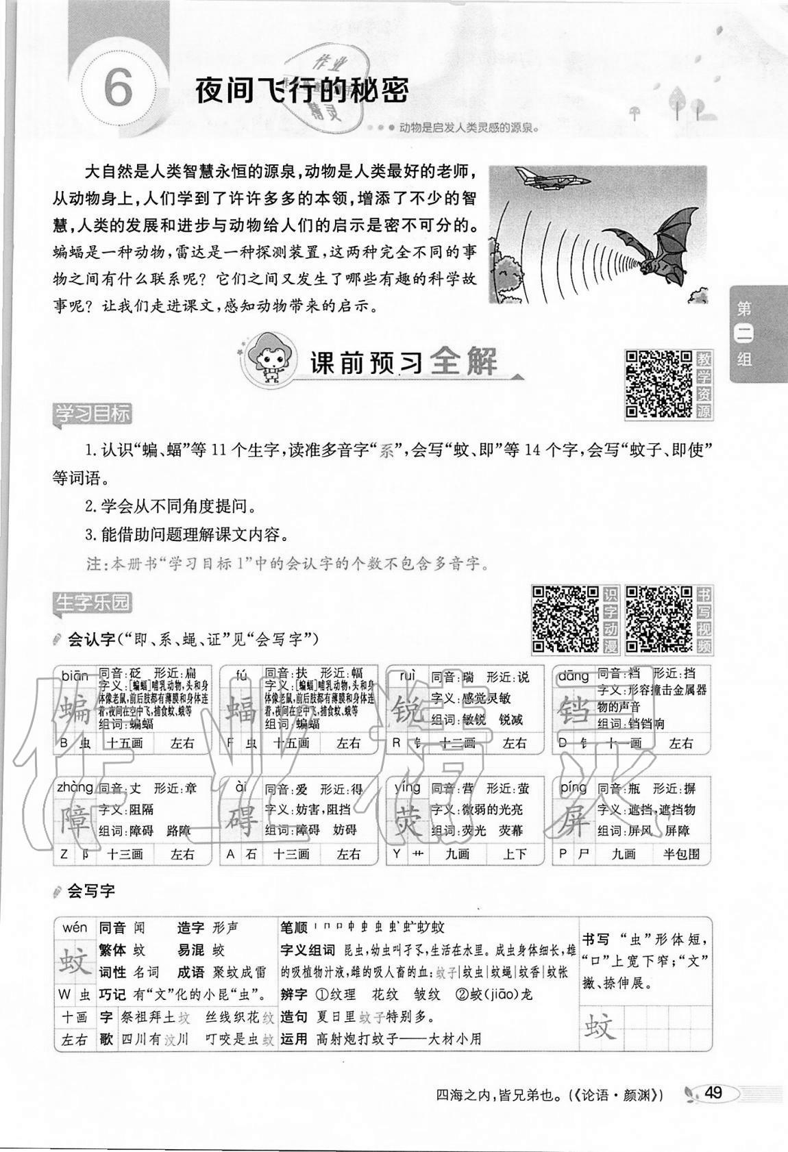 2020年小学教材全解四年级语文上册人教版 参考答案第49页