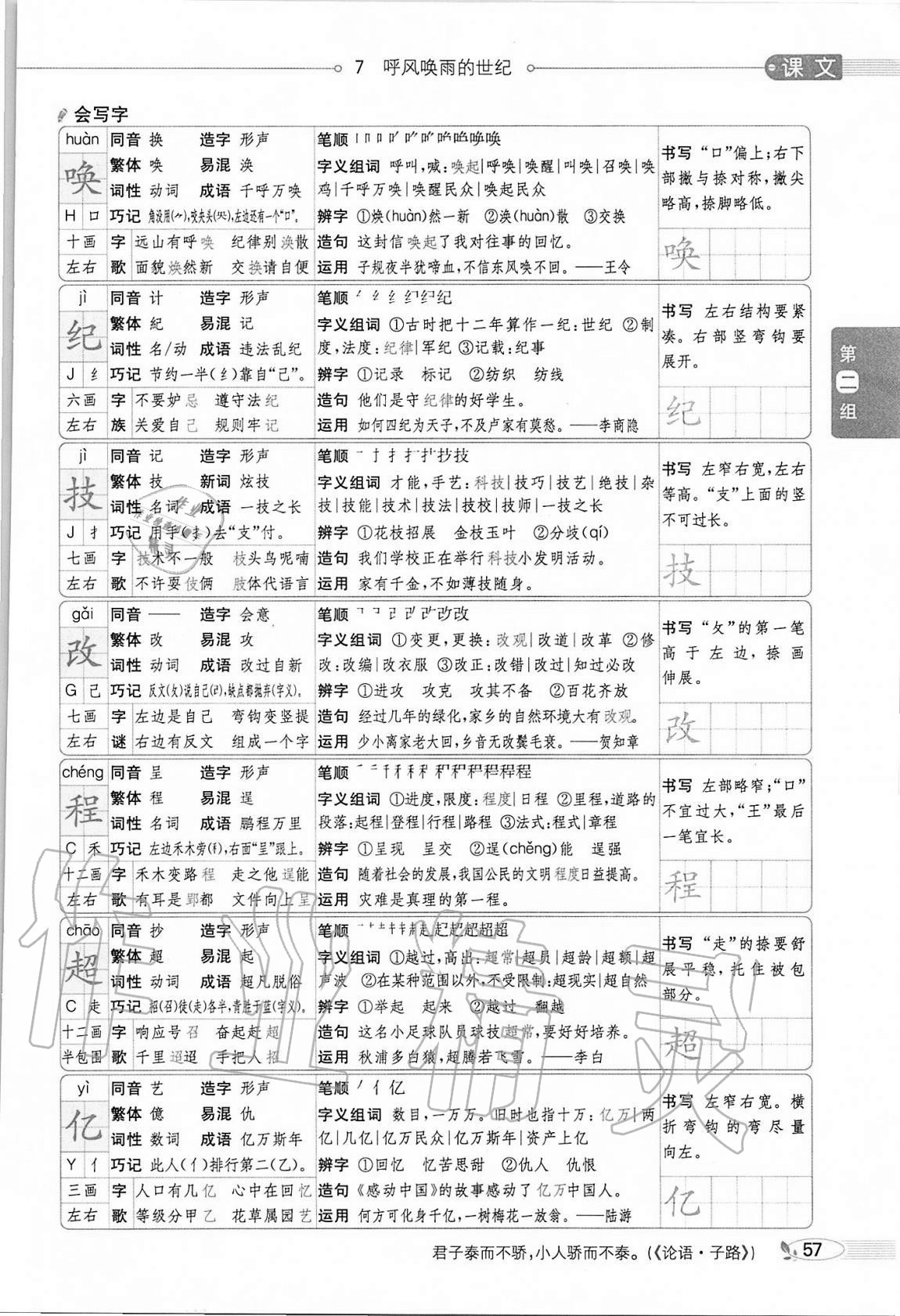 2020年小學(xué)教材全解四年級(jí)語文上冊人教版 參考答案第57頁