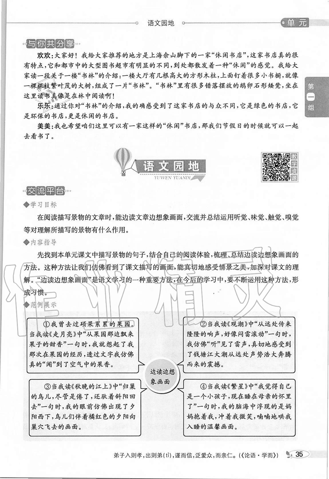 2020年小学教材全解四年级语文上册人教版 参考答案第35页