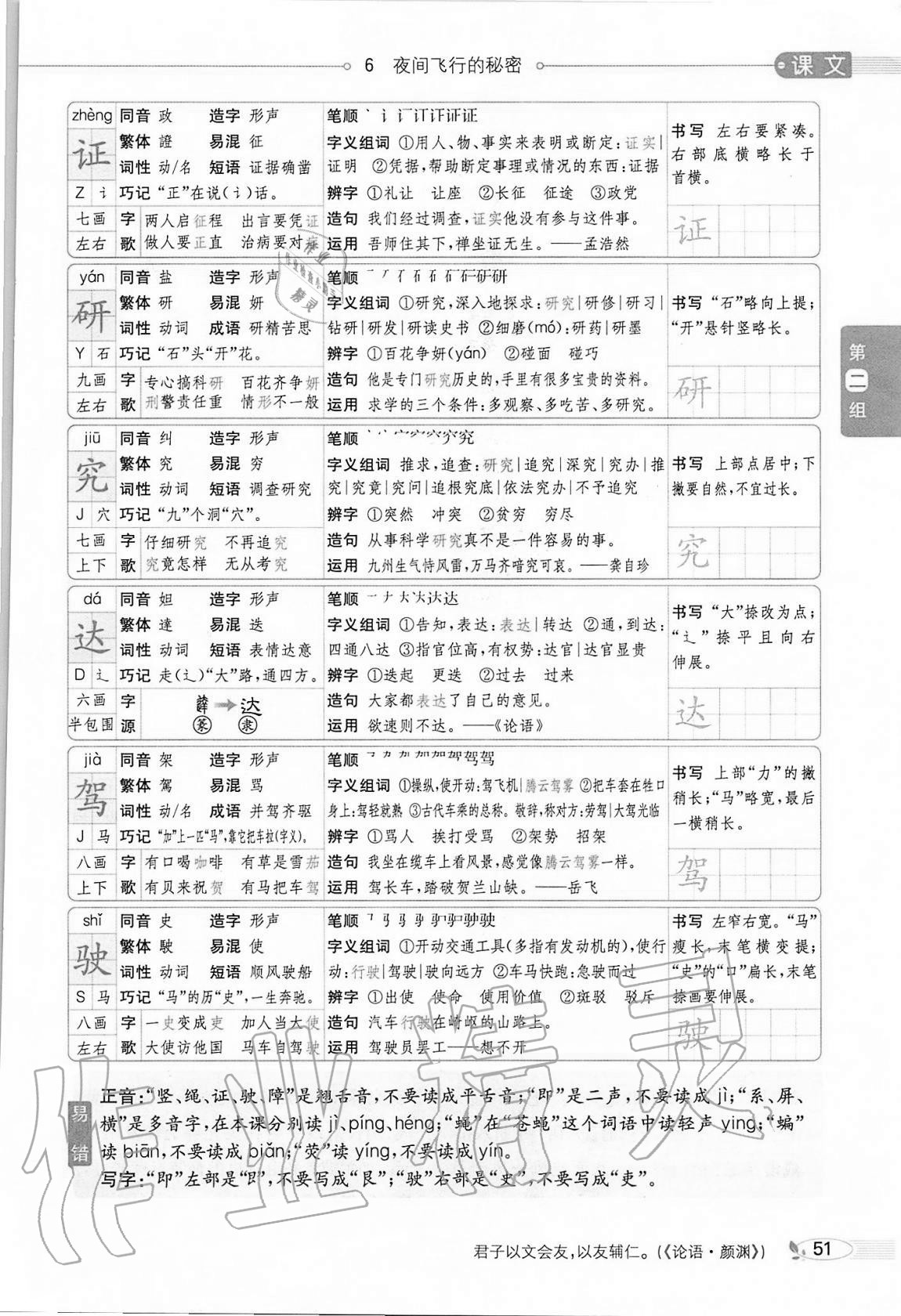 2020年小学教材全解四年级语文上册人教版 参考答案第51页