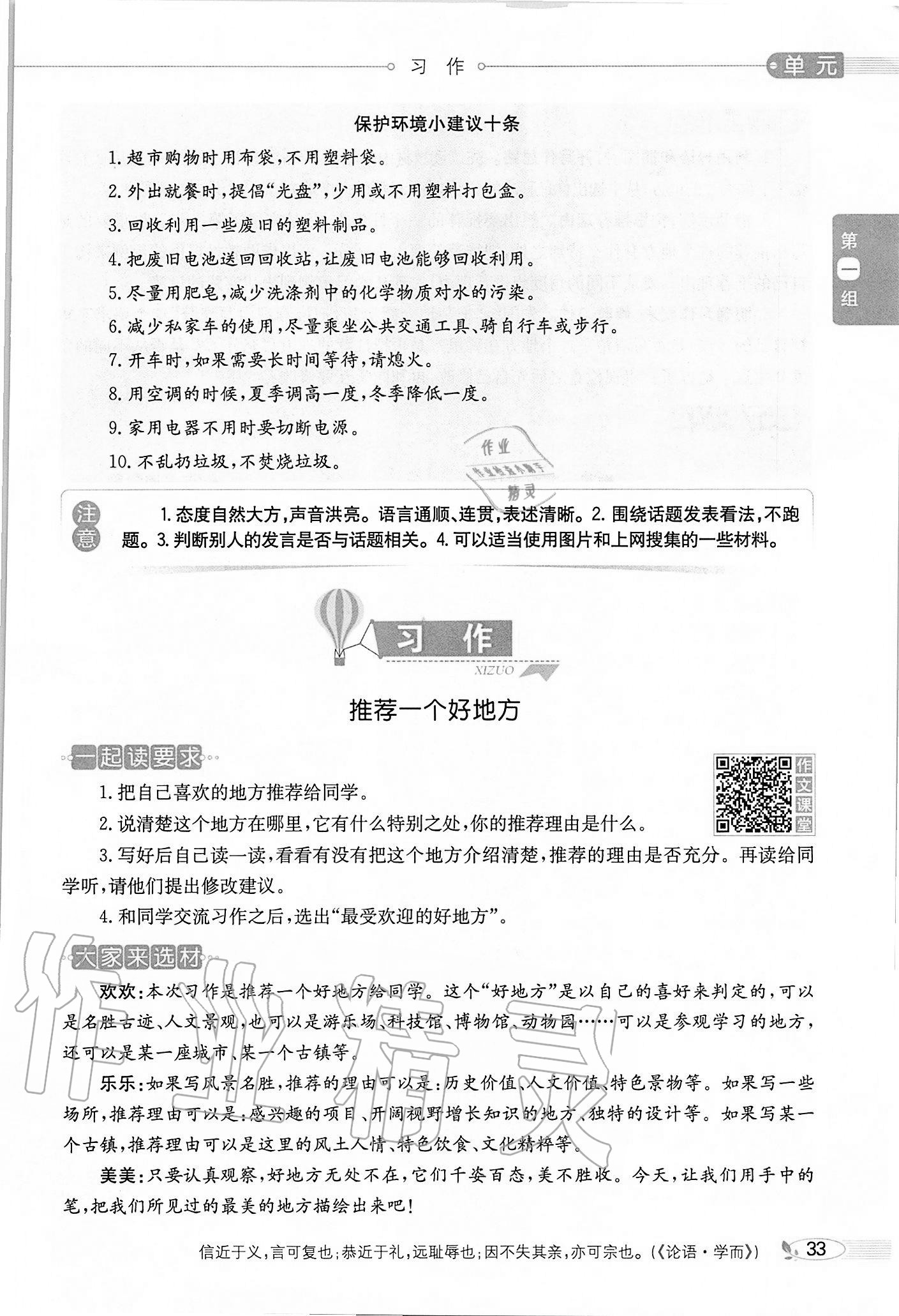 2020年小学教材全解四年级语文上册人教版 参考答案第33页