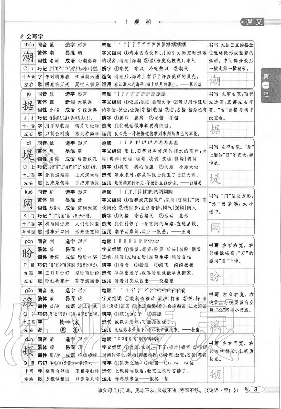 2020年小学教材全解四年级语文上册人教版 参考答案第3页