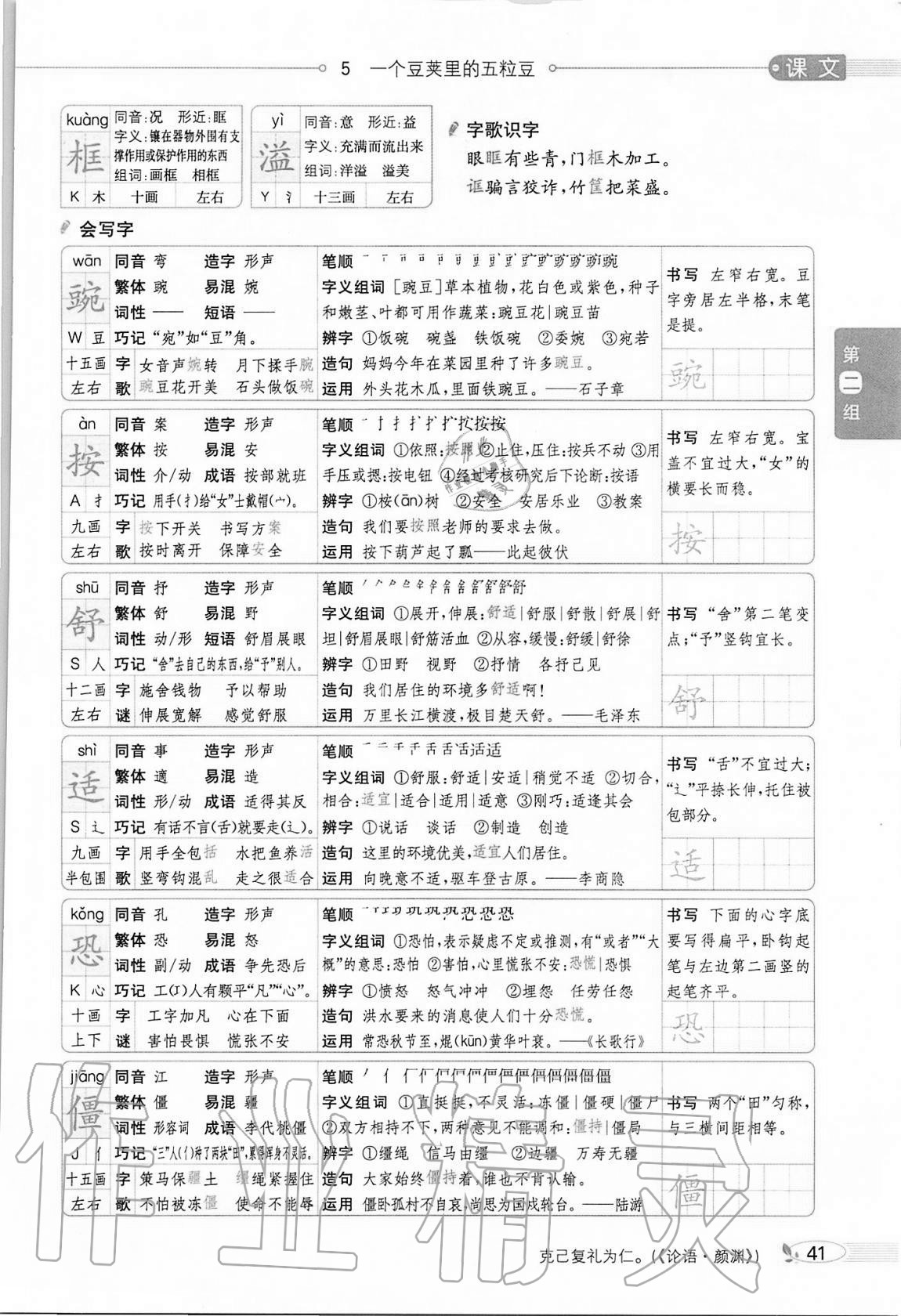 2020年小学教材全解四年级语文上册人教版 参考答案第41页