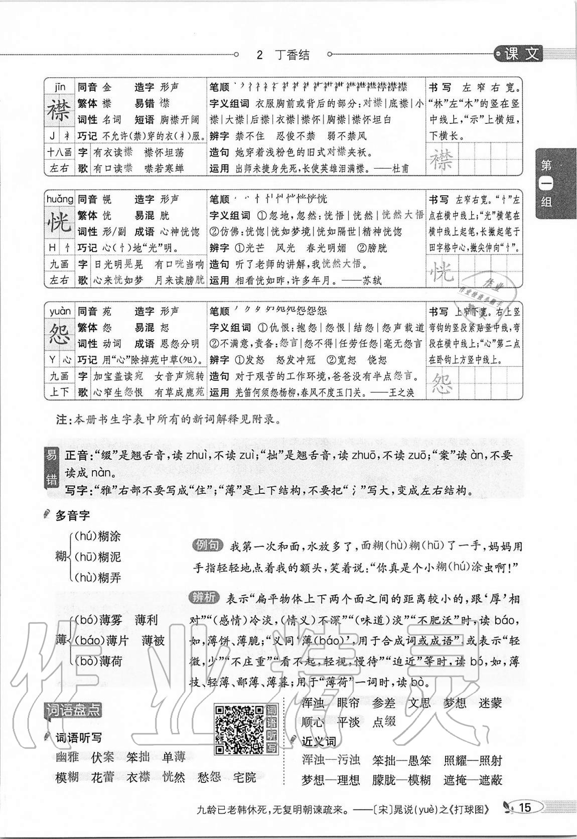 2020年小學(xué)教材全解六年級語文上冊人教版 參考答案第15頁