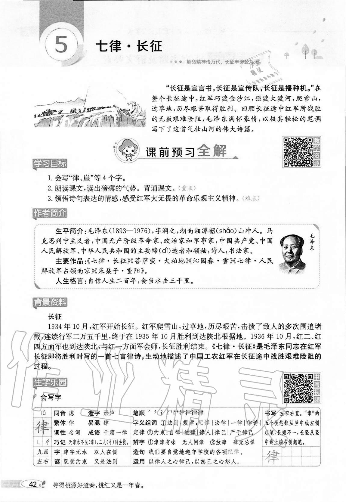 2020年小學(xué)教材全解六年級(jí)語(yǔ)文上冊(cè)人教版 參考答案第42頁(yè)