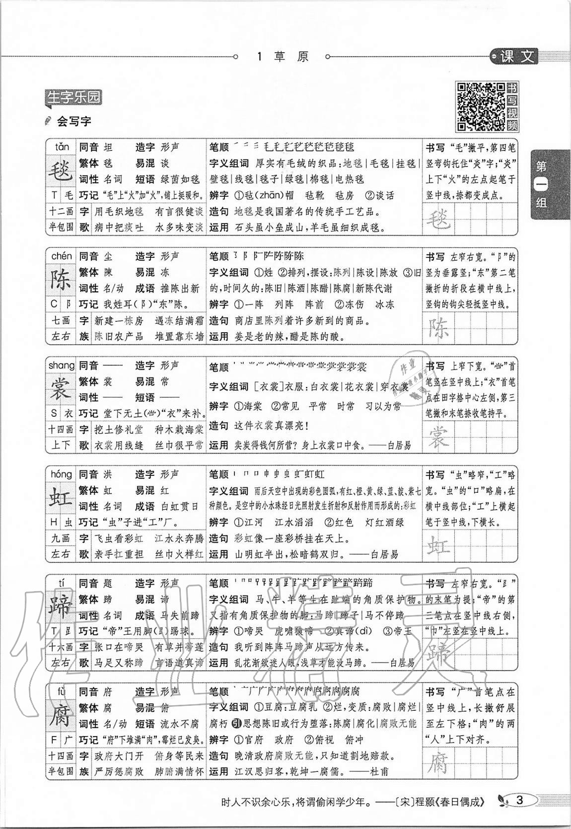 2020年小學(xué)教材全解六年級語文上冊人教版 參考答案第3頁