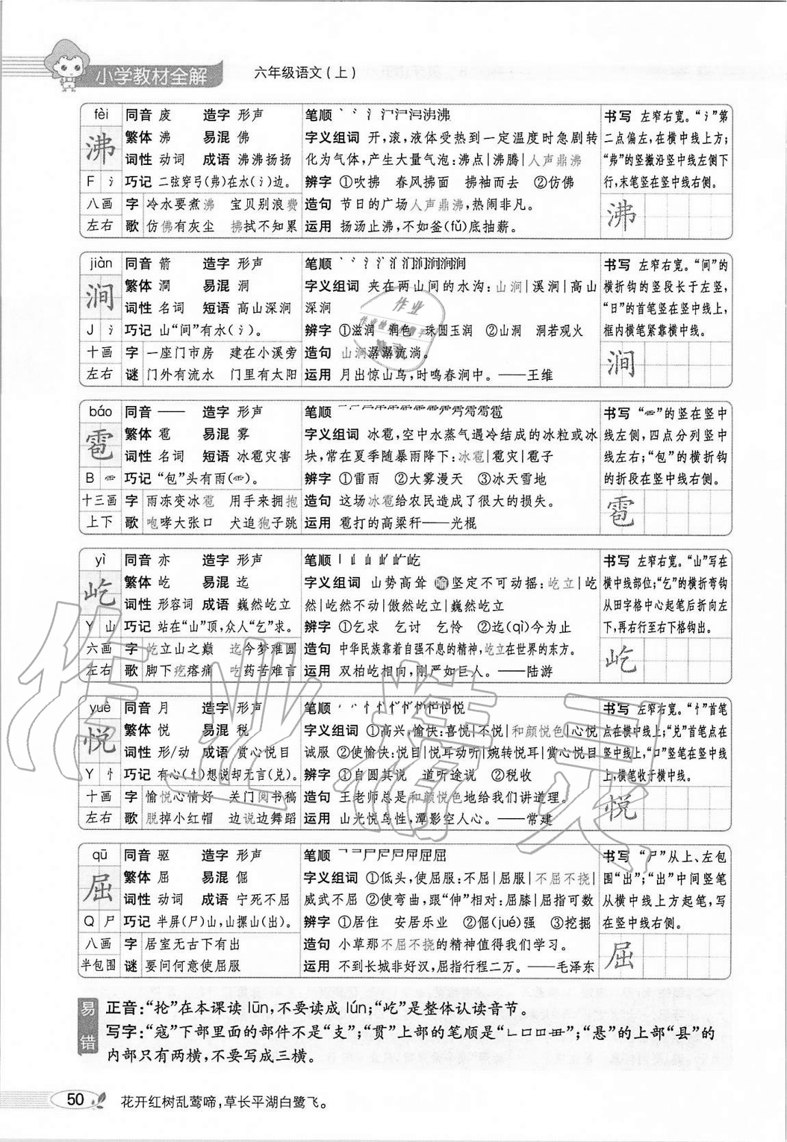 2020年小學(xué)教材全解六年級(jí)語文上冊(cè)人教版 參考答案第50頁