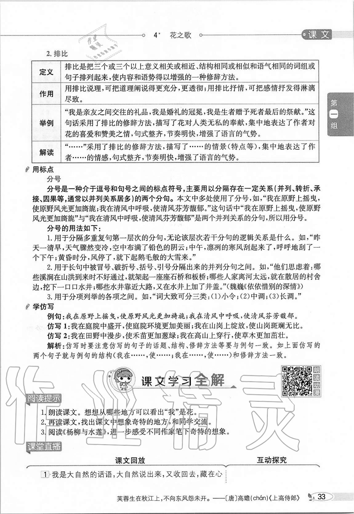 2020年小學(xué)教材全解六年級(jí)語文上冊(cè)人教版 參考答案第33頁