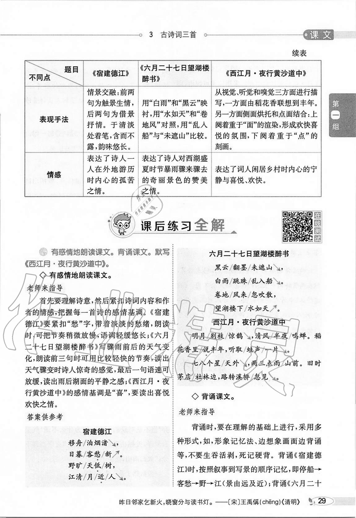 2020年小學(xué)教材全解六年級(jí)語(yǔ)文上冊(cè)人教版 參考答案第29頁(yè)