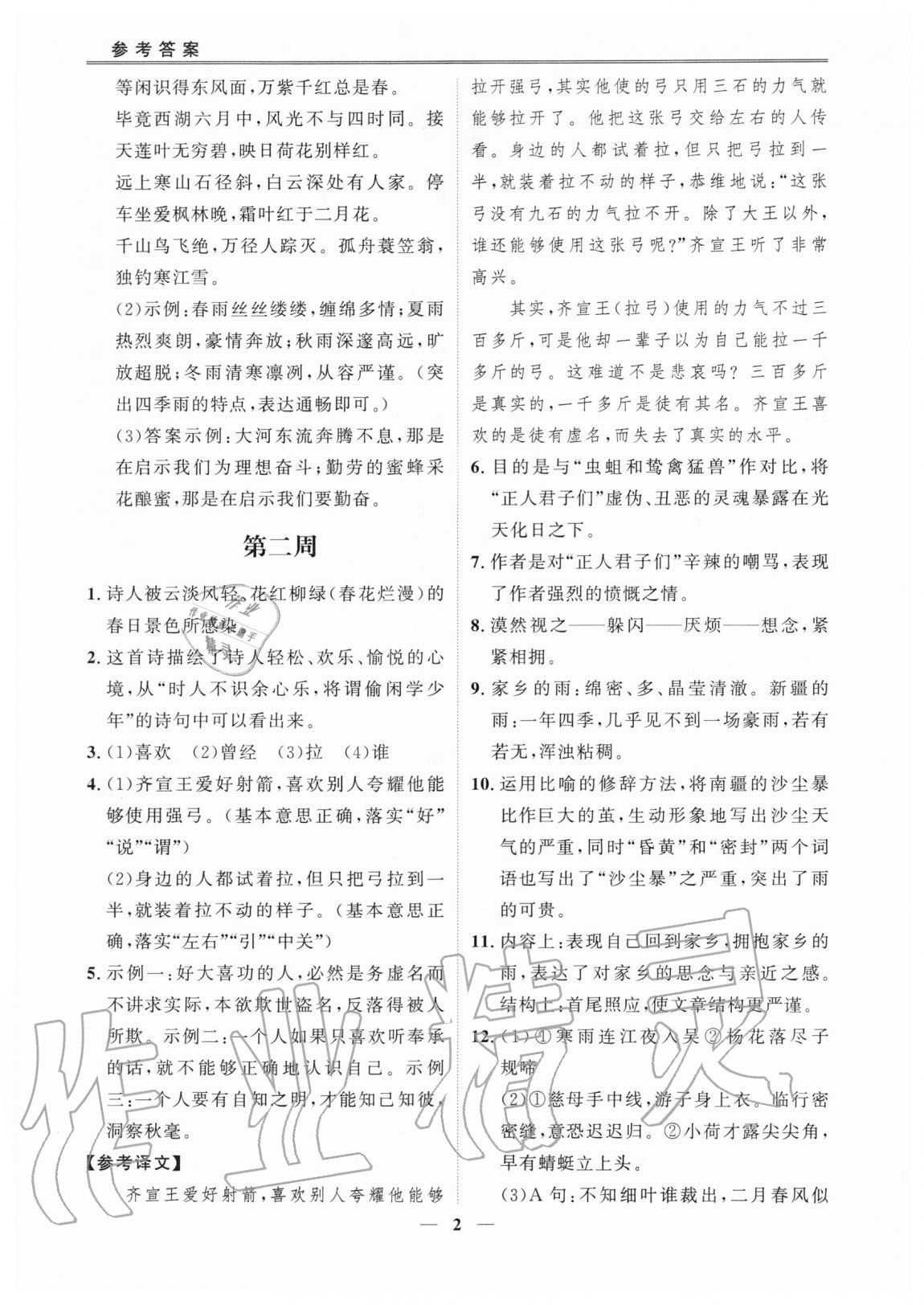 2020年金典悦读七年级语文上册人教版 参考答案第2页