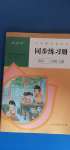 2020年同步练习册三年级语文上册人教版新疆专版人民教育出版社