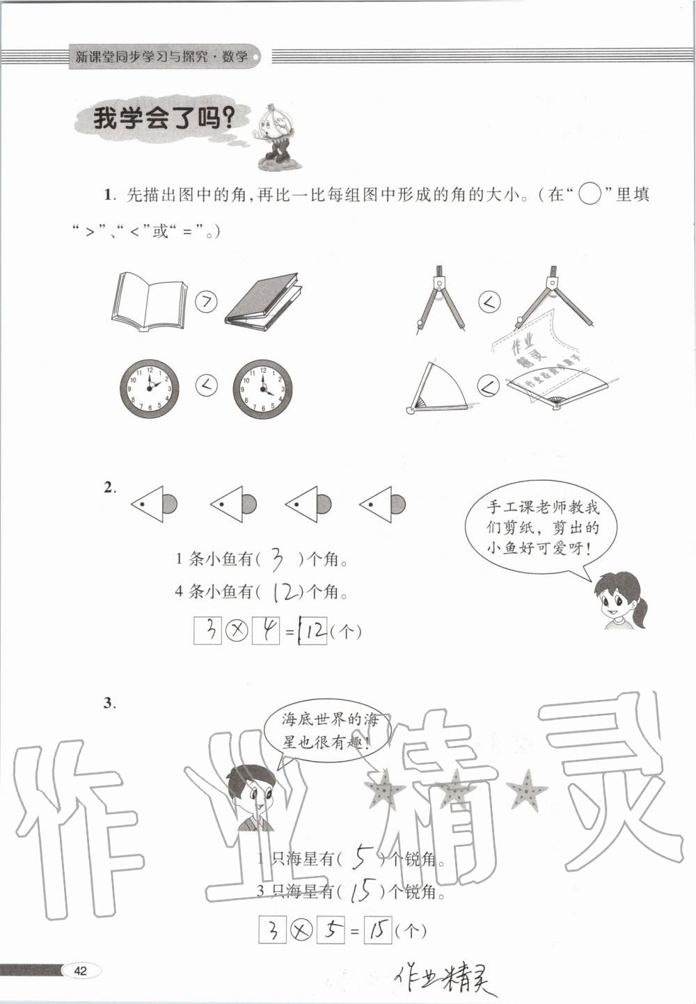 2020年新课堂同步学习与探究二年级数学上学期青岛版 第42页