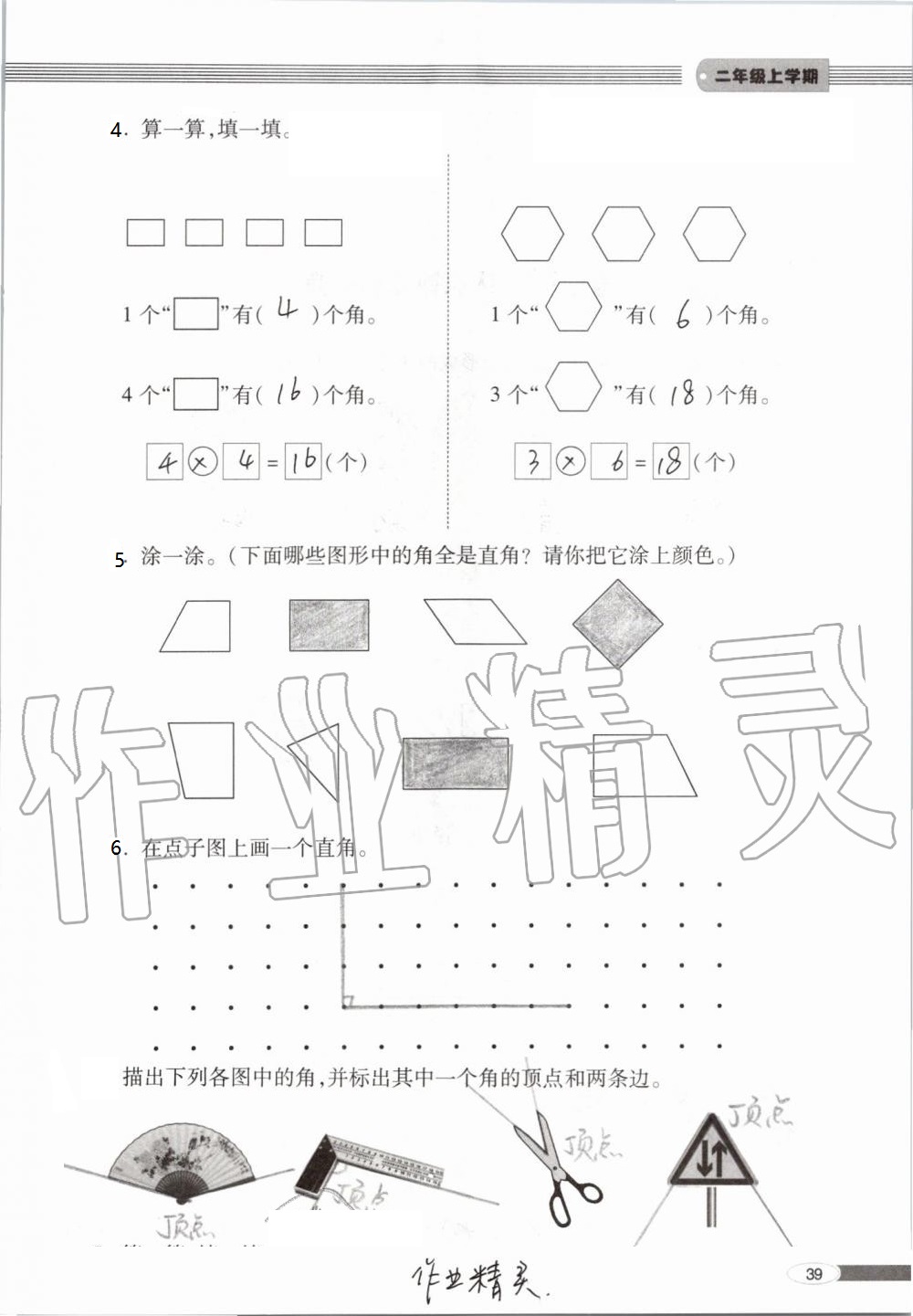 2020年新课堂同步学习与探究二年级数学上学期青岛版 第39页