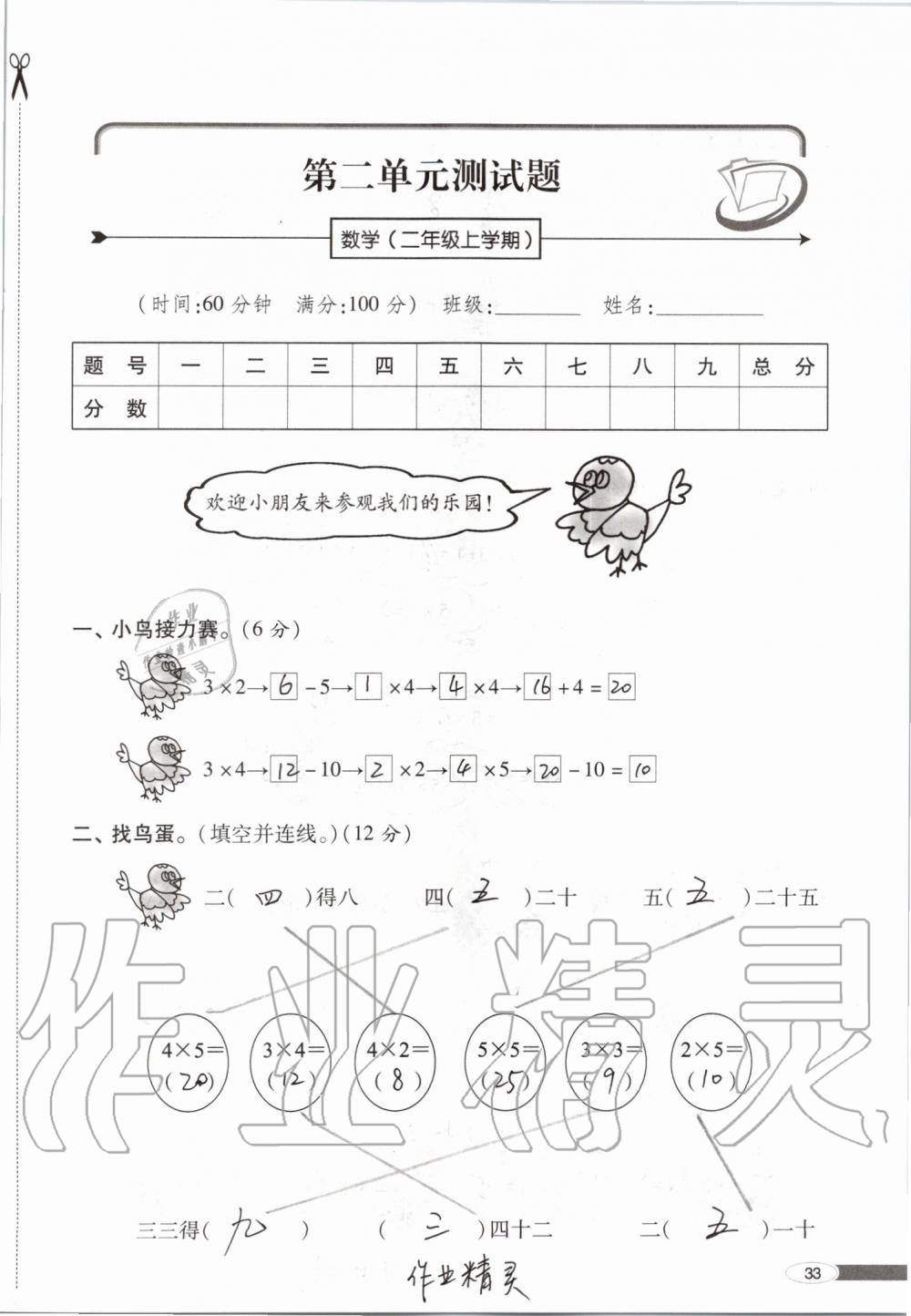 2020年新课堂同步学习与探究二年级数学上学期青岛版 第33页