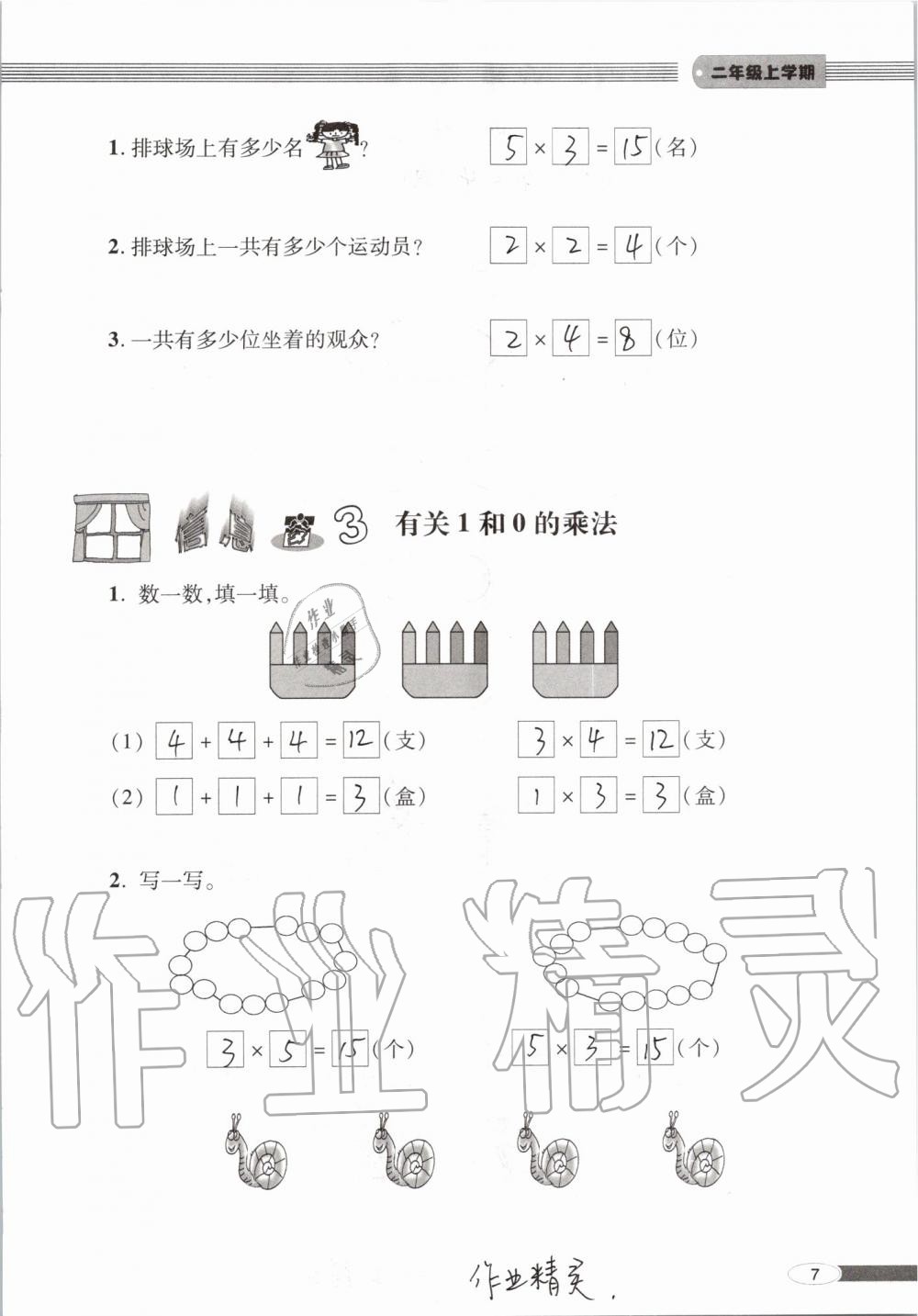 2020年新课堂同步学习与探究二年级数学上学期青岛版 第7页