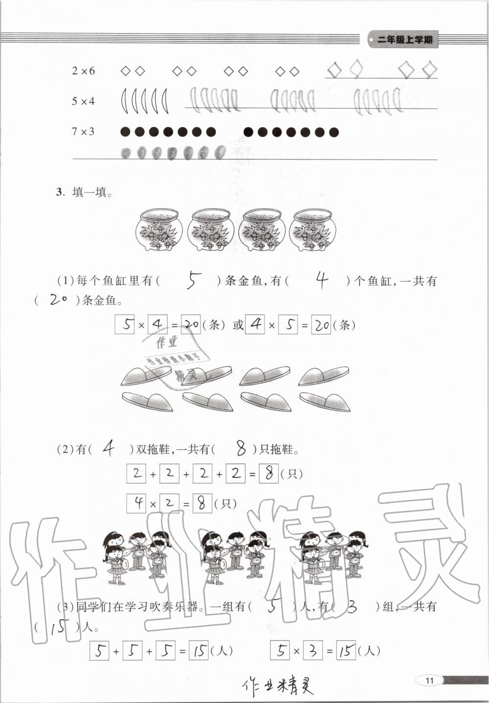 2020年新课堂同步学习与探究二年级数学上学期青岛版 第11页