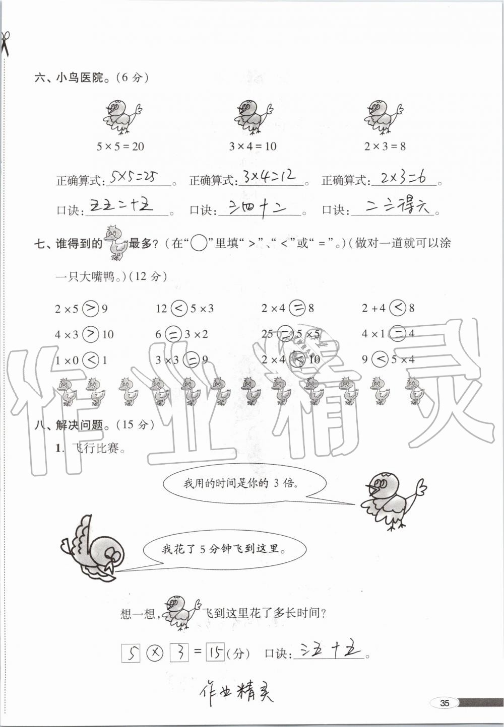 2020年新课堂同步学习与探究二年级数学上学期青岛版 第35页