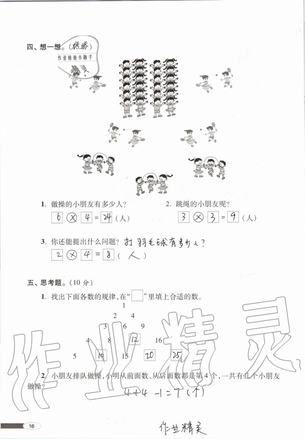 2020年新课堂同步学习与探究二年级数学上学期青岛版 第16页