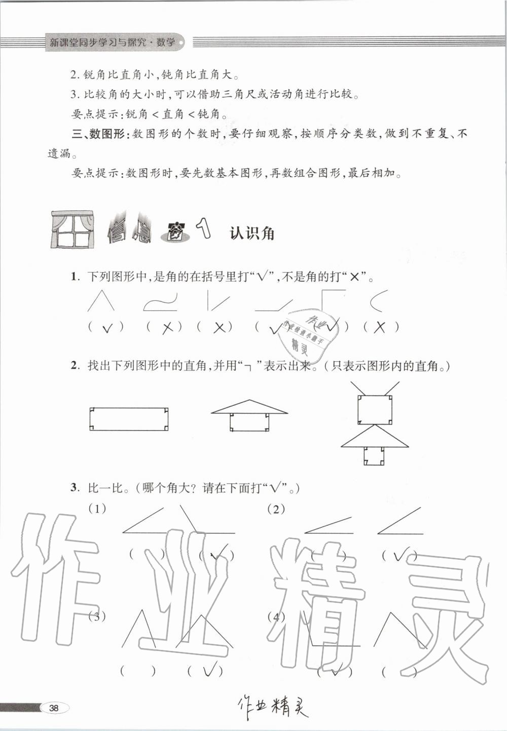 2020年新課堂同步學(xué)習(xí)與探究二年級數(shù)學(xué)上學(xué)期青島版 第38頁