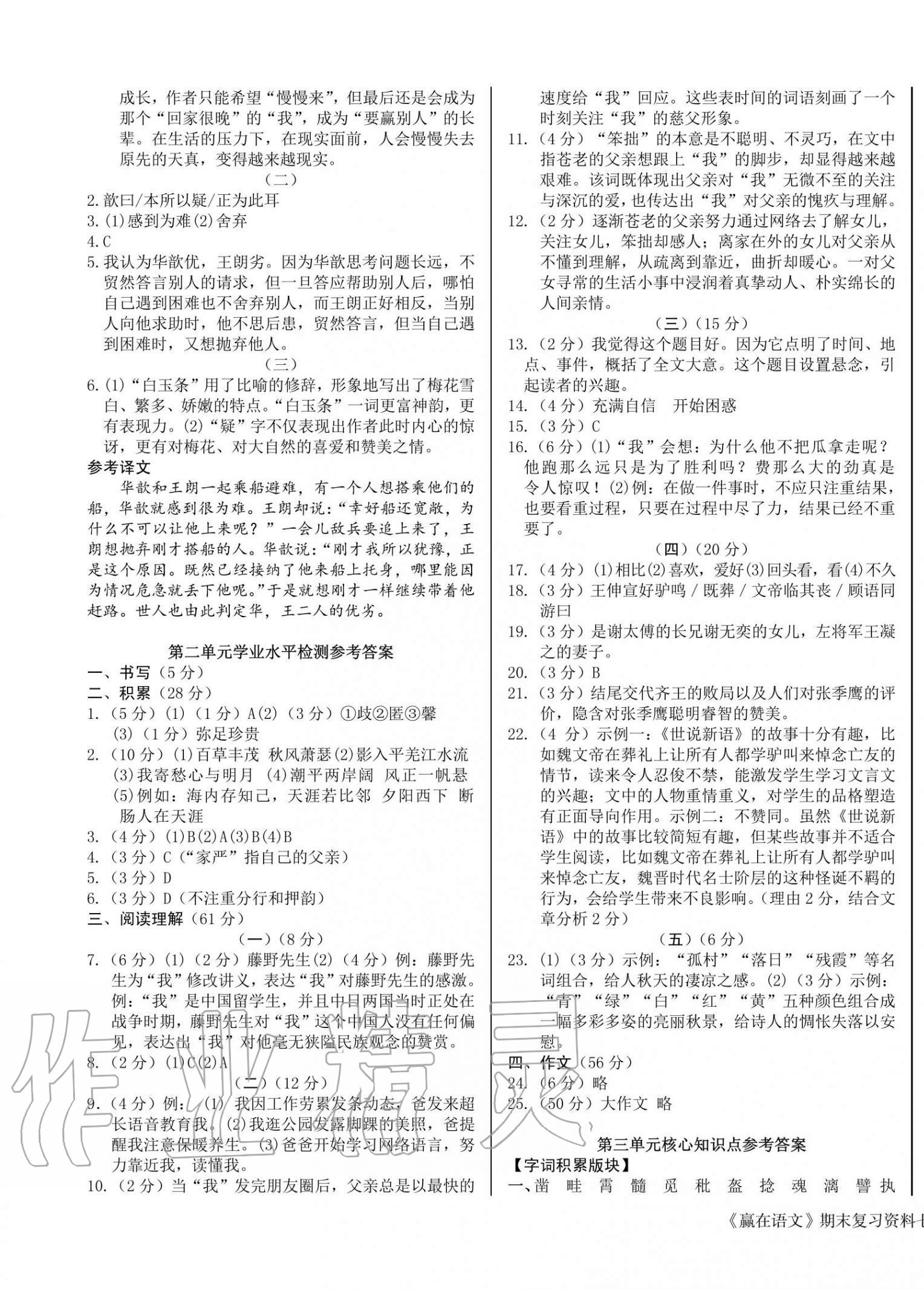 2020年赢在语文期末复习资料七年级语文上册人教版 第3页