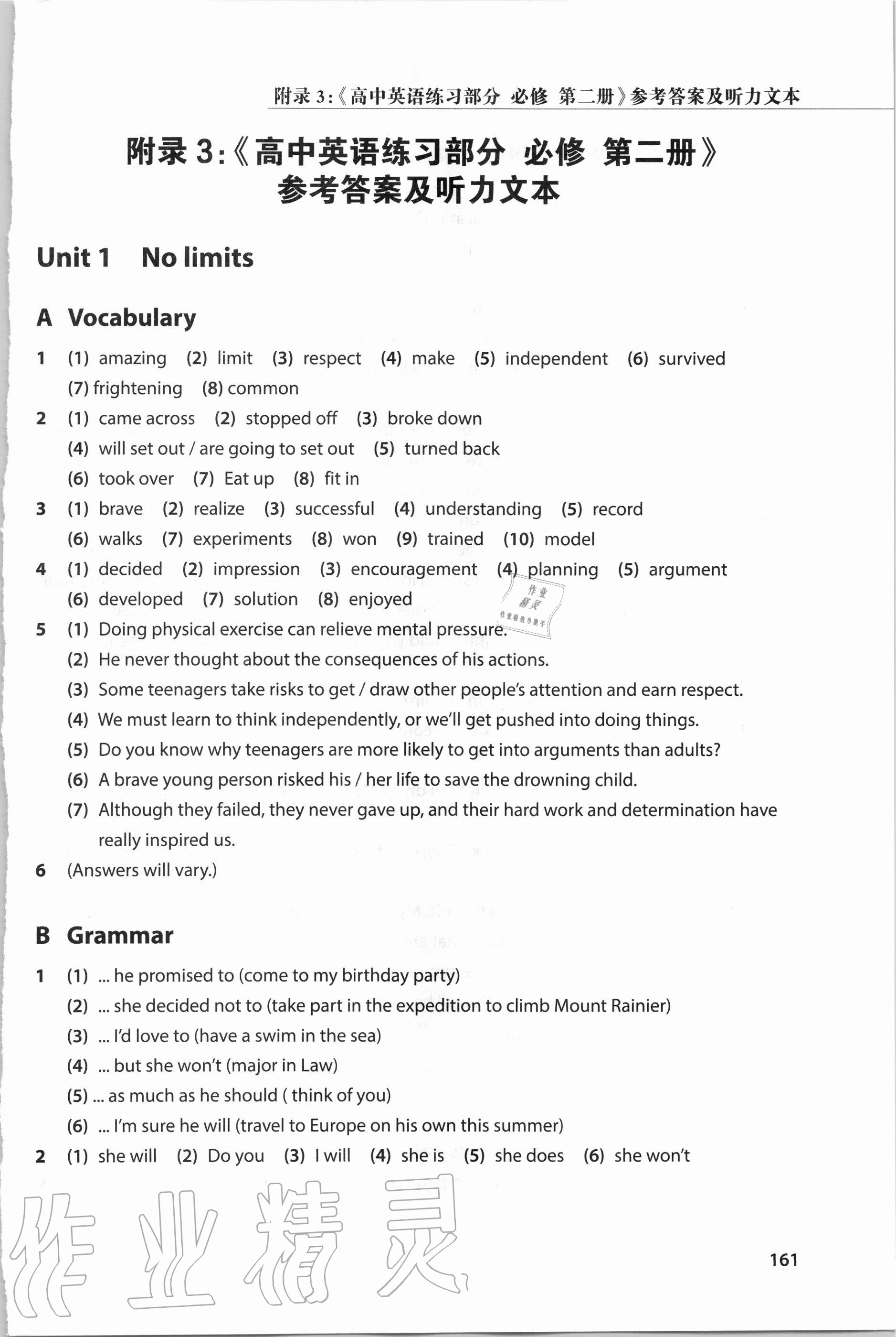 2020年練習(xí)部分高中英語必修第二冊滬教版 參考答案第1頁