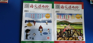 2020年語(yǔ)文課內(nèi)外四年級(jí)上冊(cè)