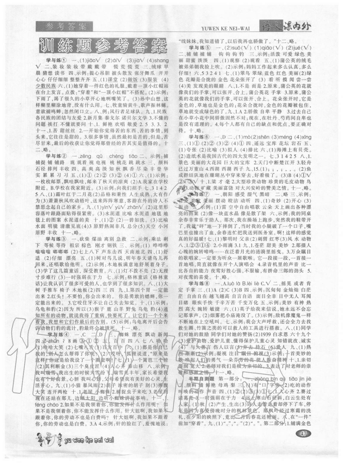 2020年語文課內(nèi)外三年級上冊 參考答案第1頁