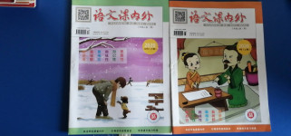 2020年語文課內(nèi)外三年級上冊
