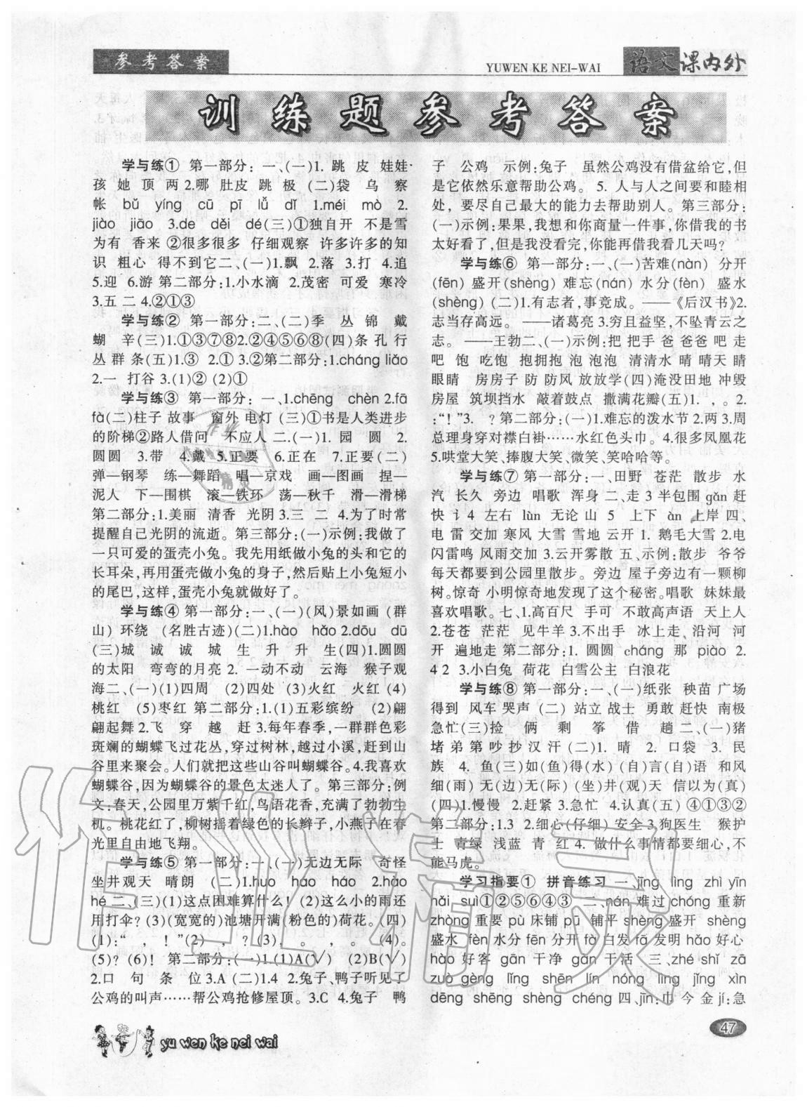 2020年語文課內外二年級上冊 參考答案第1頁