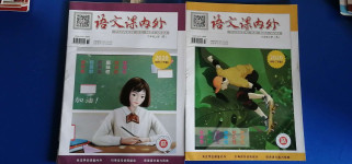 2020年語文課內外九年級上冊