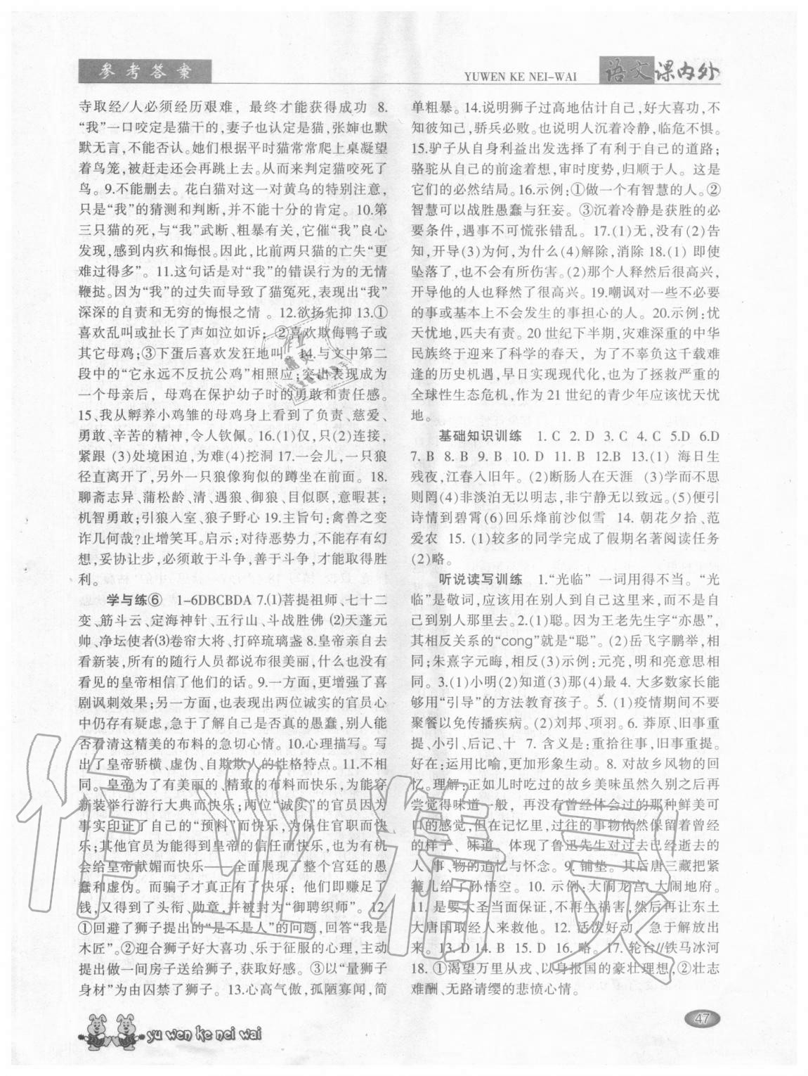 2020年語文課內(nèi)外七年級上冊 參考答案第2頁