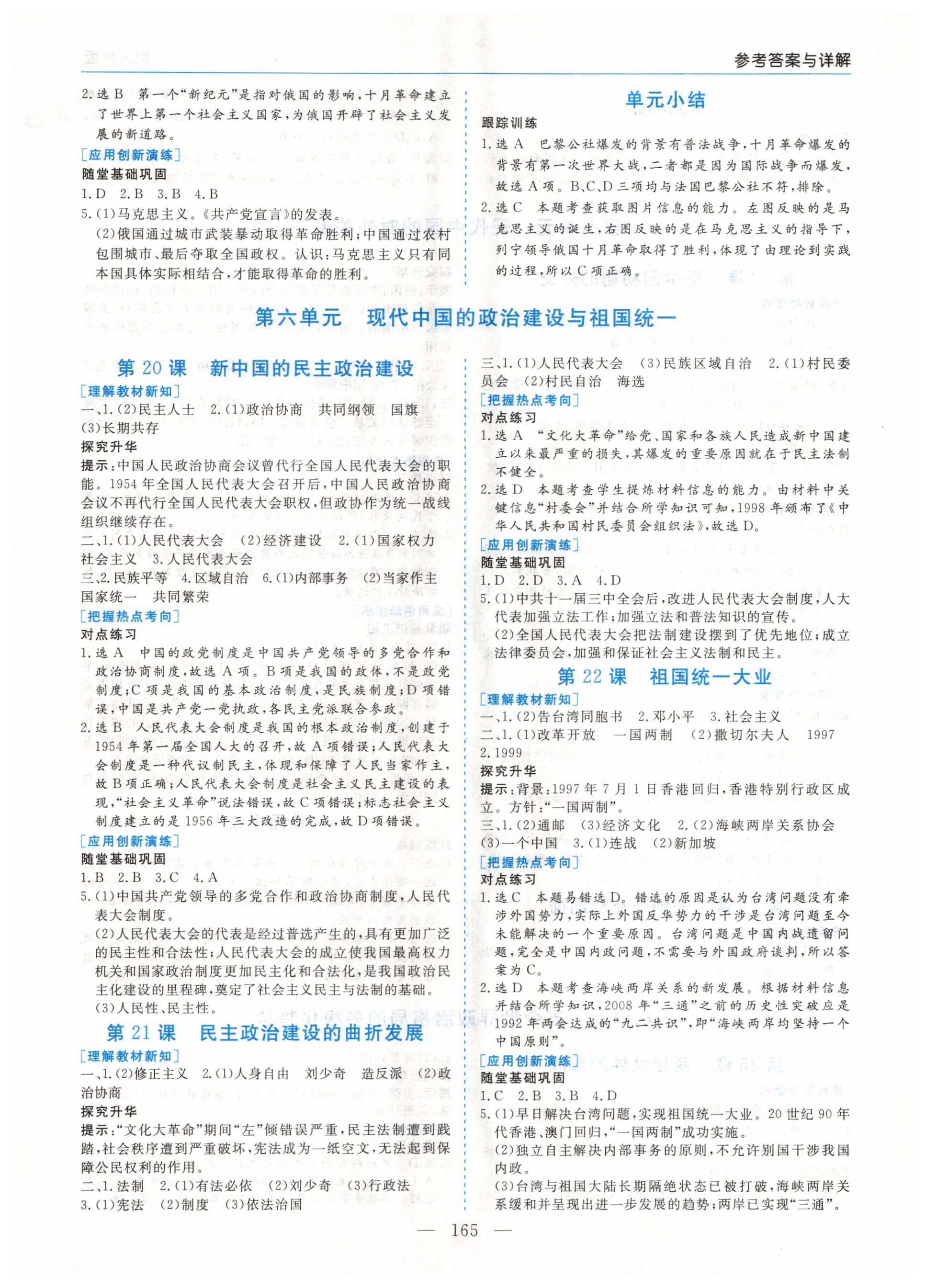 高中新課程學(xué)習(xí)指導(dǎo)歷史必修1人教版河南省內(nèi)使用 參考答案第7頁(yè)