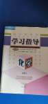 2020年高中新課程學(xué)習(xí)指導(dǎo)化學(xué)必修1魯科版河南專(zhuān)版