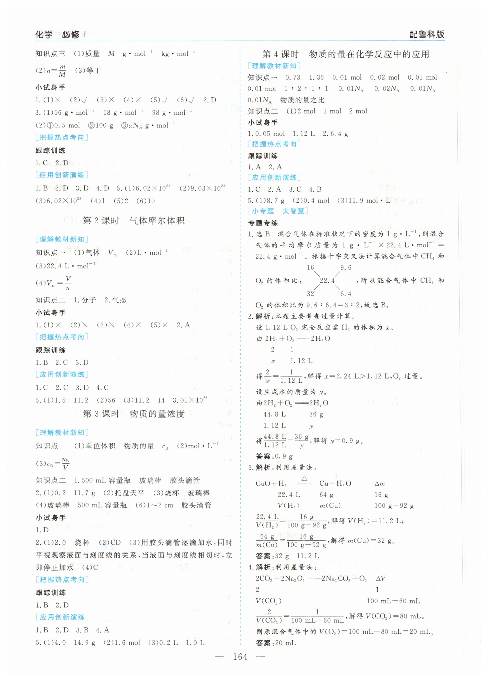 2020年高中新課程學(xué)習(xí)指導(dǎo)化學(xué)必修1魯科版河南專版 參考答案第2頁