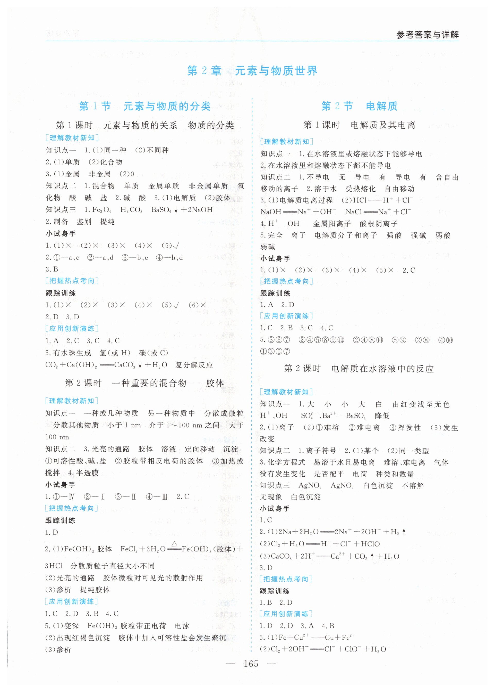 2020年高中新課程學(xué)習(xí)指導(dǎo)化學(xué)必修1魯科版河南專版 參考答案第3頁