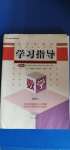 2020年高中新課程學習指導(dǎo)數(shù)學必修1北師大版河南專版