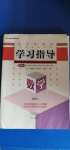 2020年高中新課程學(xué)習(xí)指導(dǎo)數(shù)學(xué)必修1北師大版河南專版