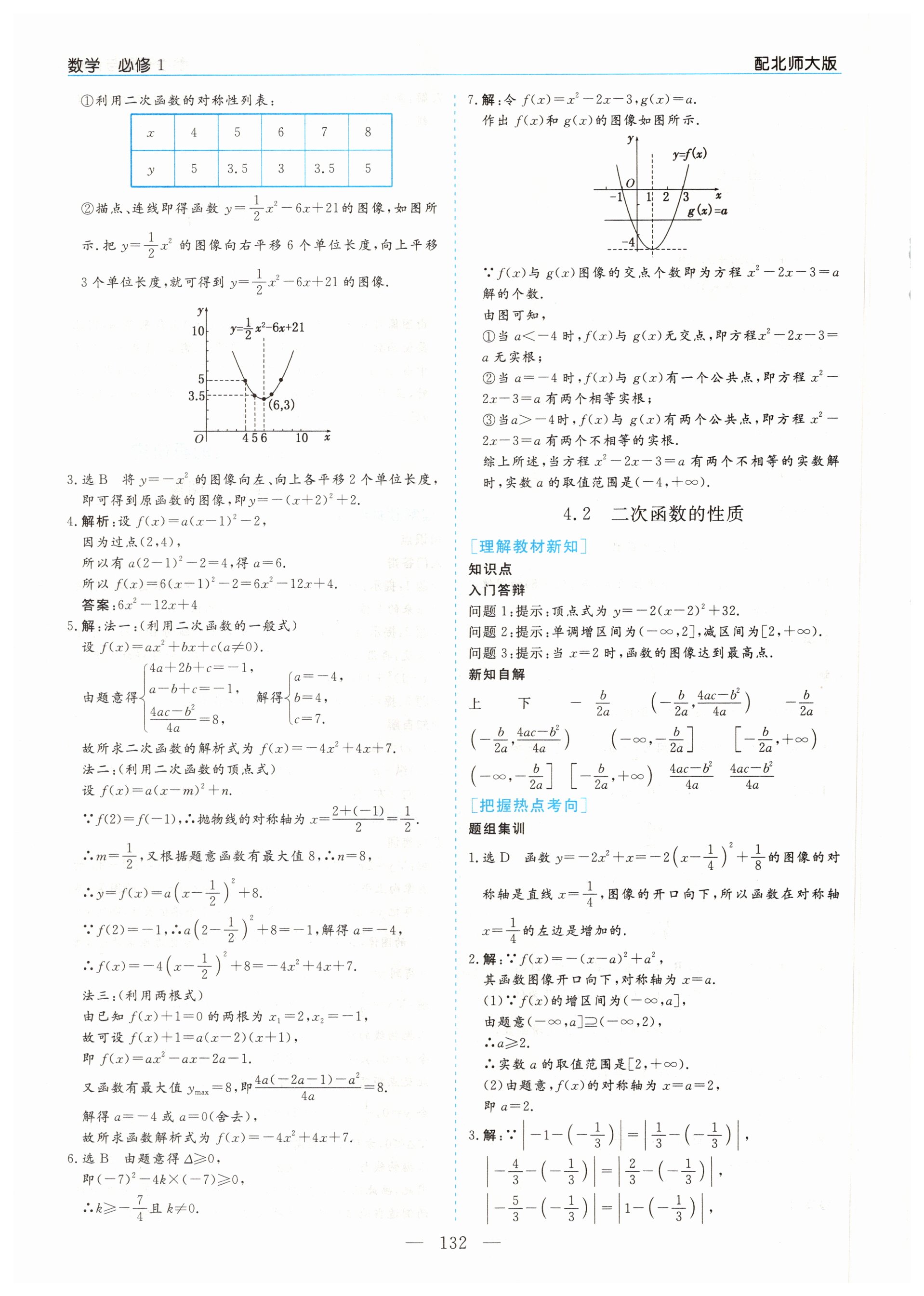 2020年高中新課程學(xué)習(xí)指導(dǎo)數(shù)學(xué)必修1北師大版河南專(zhuān)版 參考答案第8頁(yè)