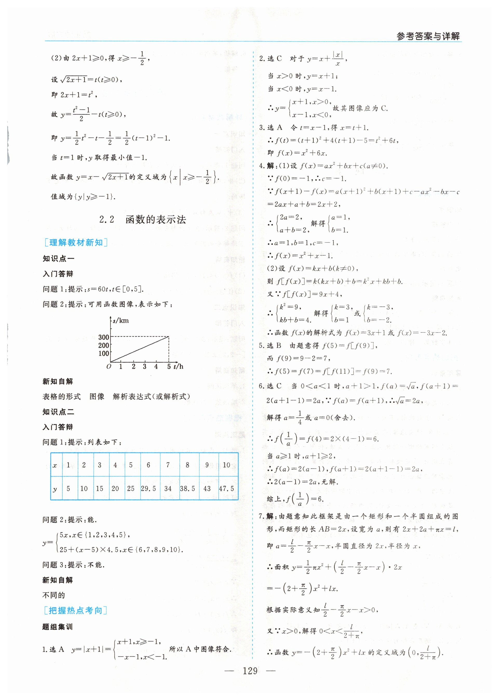 2020年高中新課程學(xué)習(xí)指導(dǎo)數(shù)學(xué)必修1北師大版河南專版 參考答案第5頁(yè)