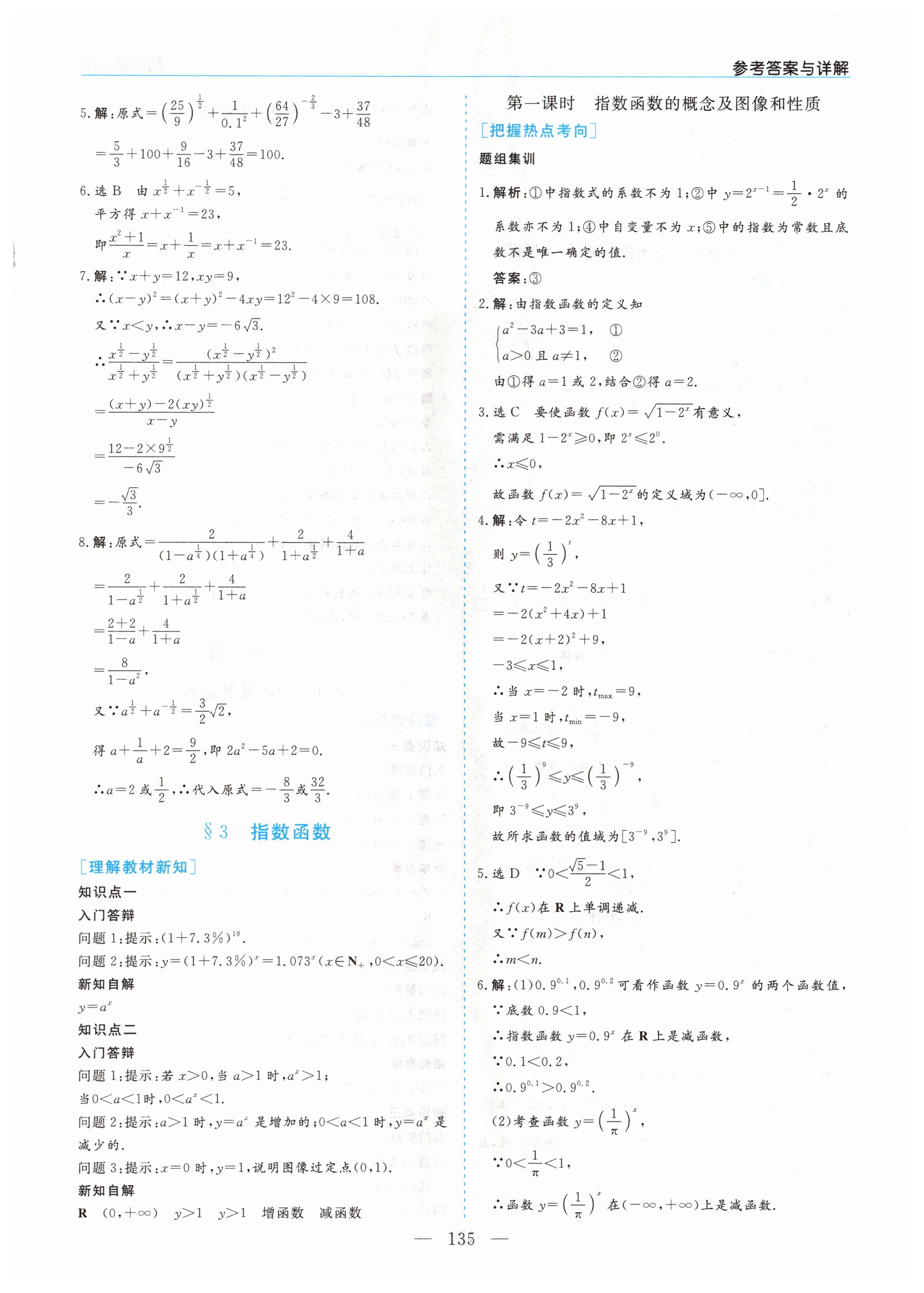 2020年高中新課程學(xué)習(xí)指導(dǎo)數(shù)學(xué)必修1北師大版河南專版 參考答案第11頁