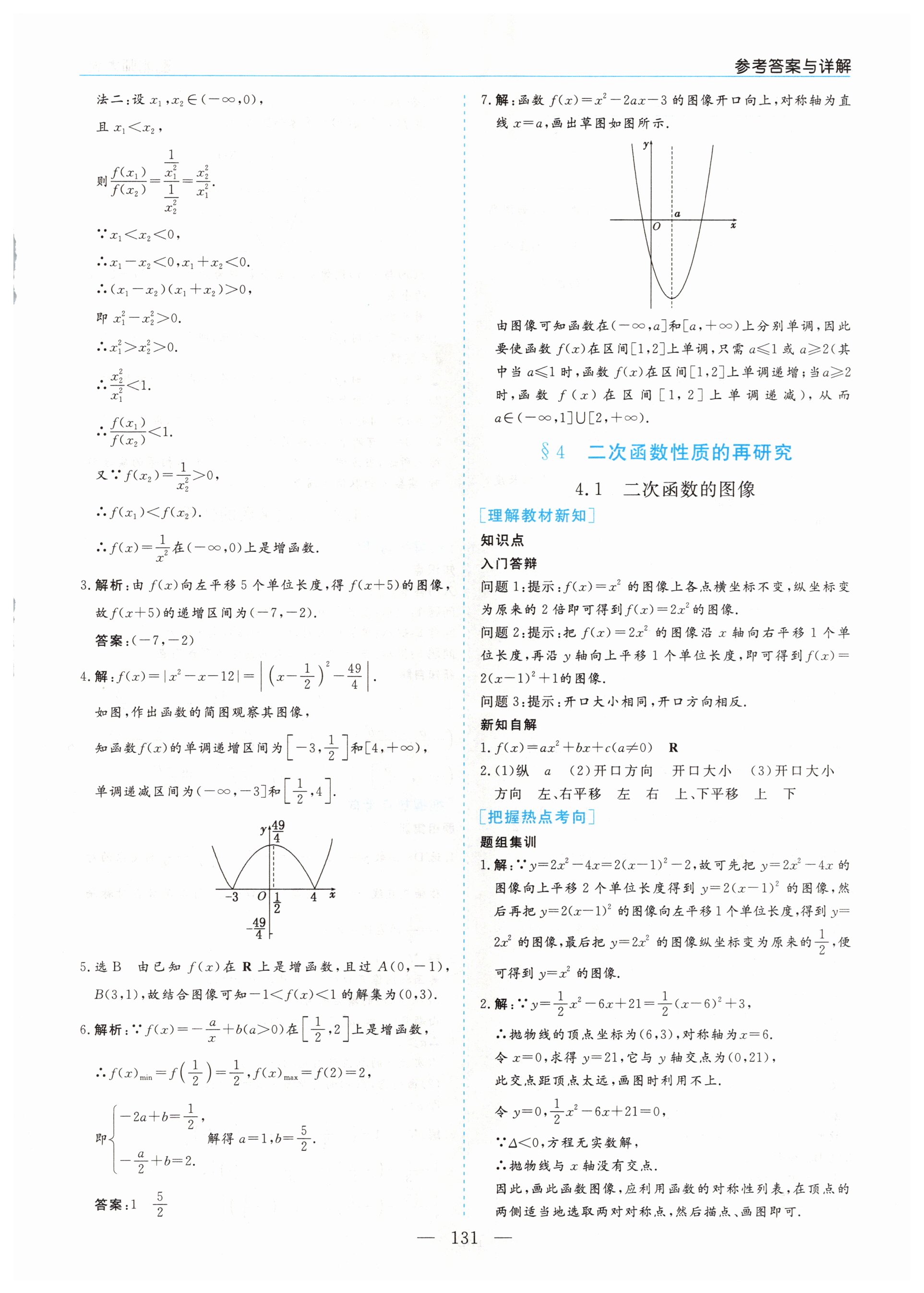 2020年高中新課程學(xué)習(xí)指導(dǎo)數(shù)學(xué)必修1北師大版河南專版 參考答案第7頁