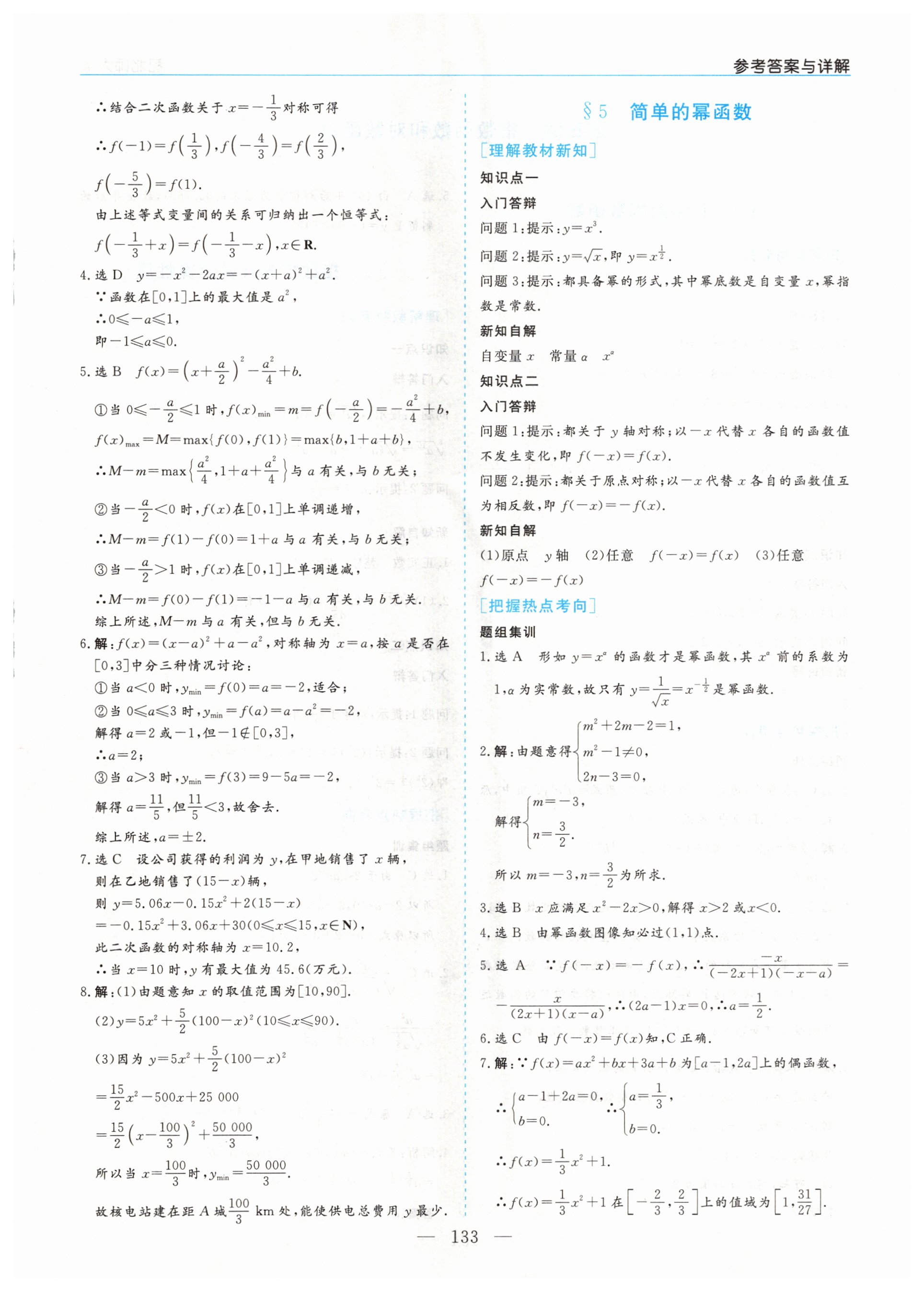 2020年高中新課程學習指導數(shù)學必修1北師大版河南專版 參考答案第9頁